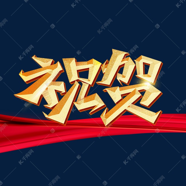 双节同庆祝福图片