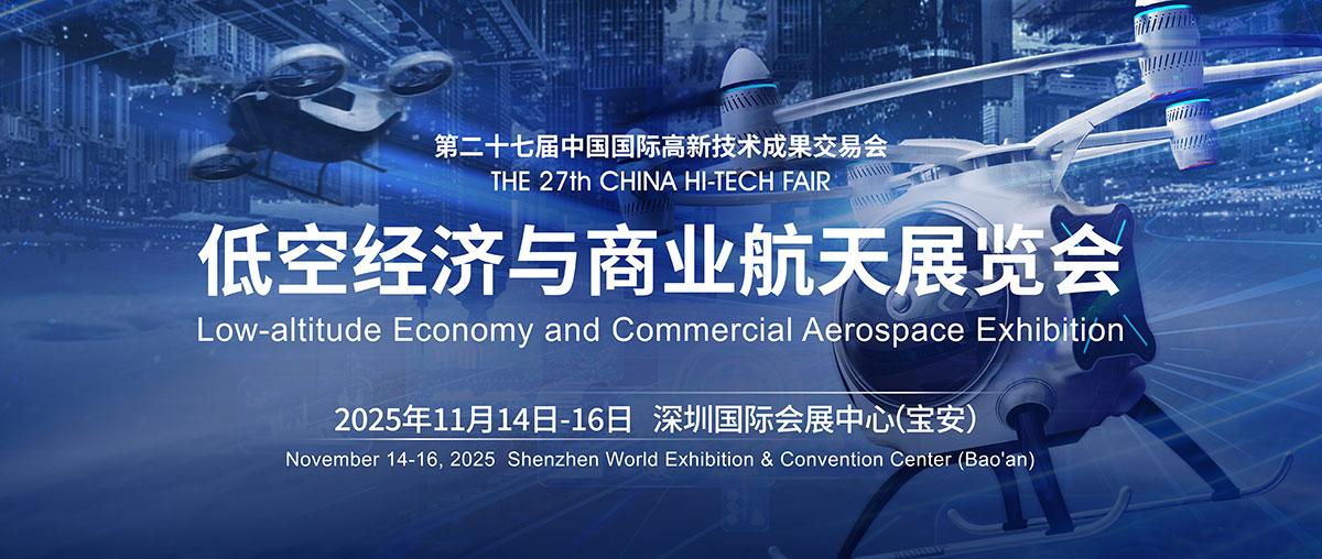 2025深圳低空经济与无人机设备展览会 - 内容后图片