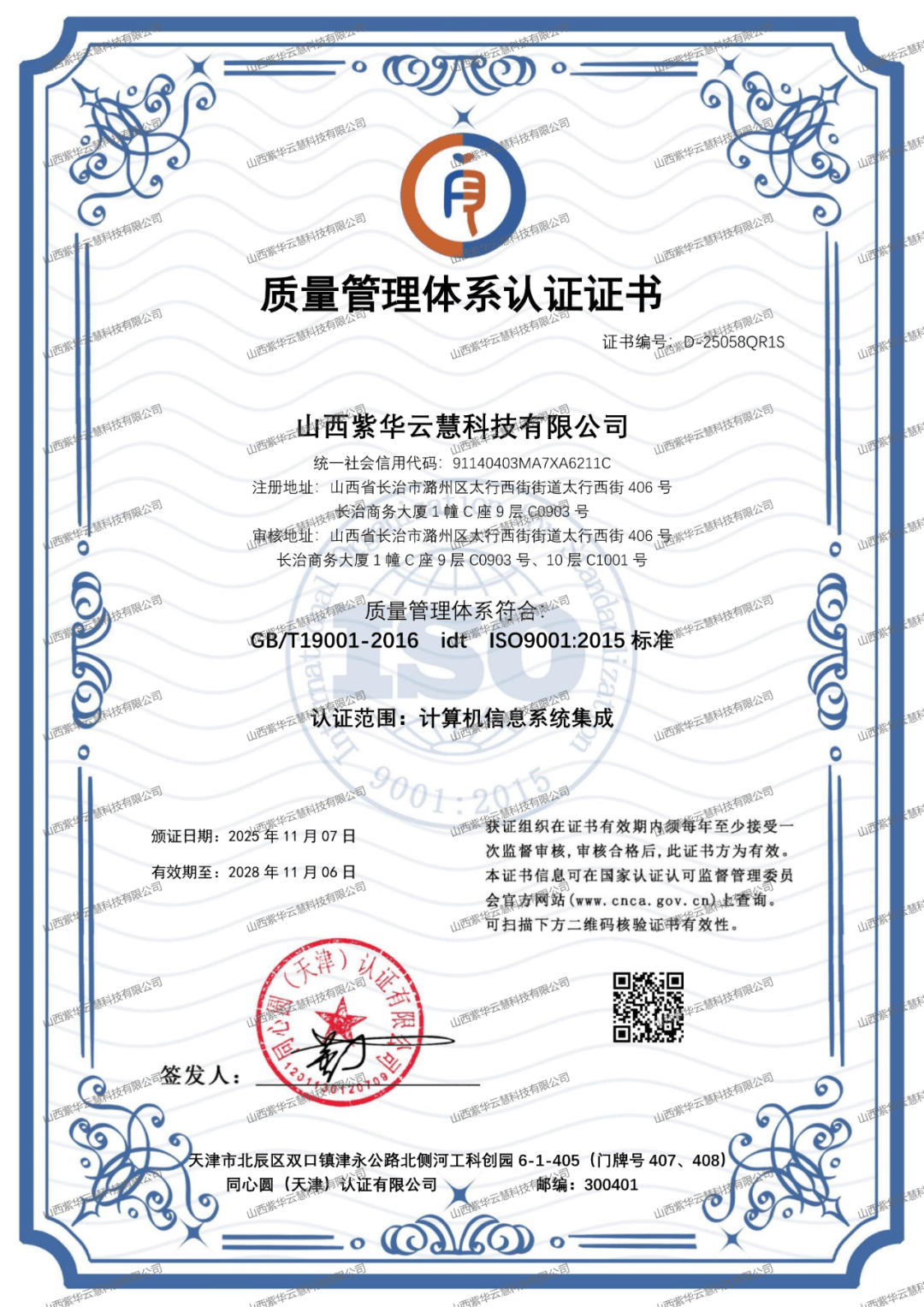 喜报｜公司成功通过三体系认证，以标准化建设赋能高质量发展 - 内容后图片