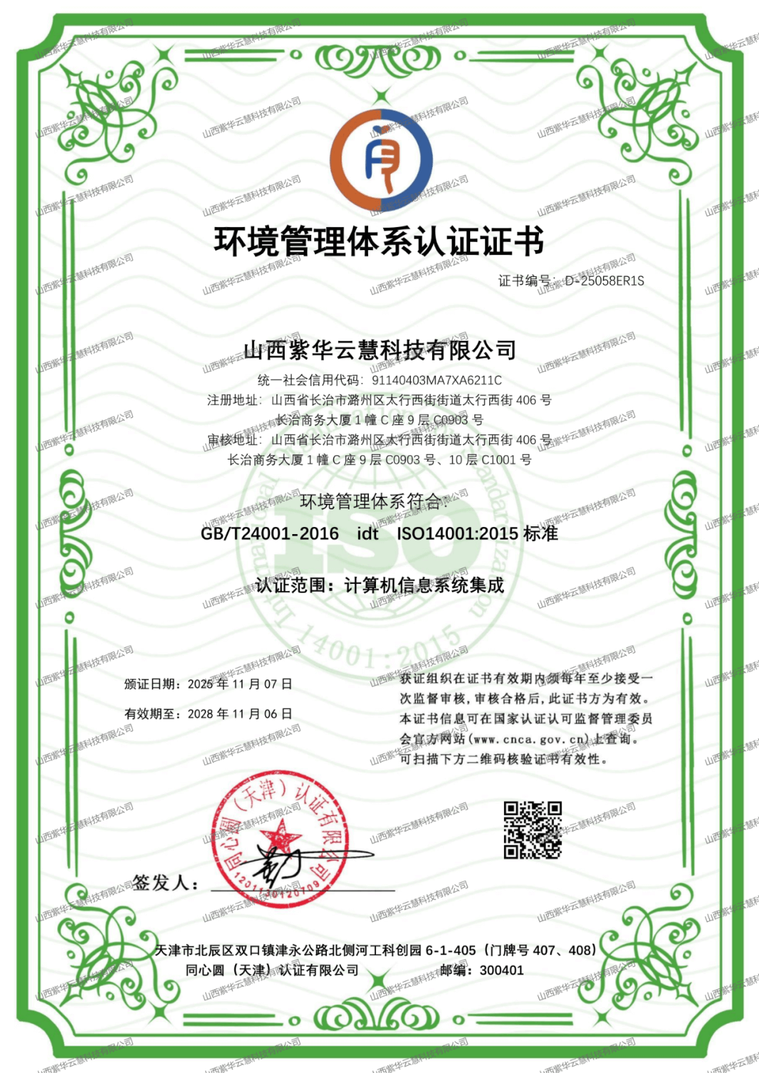 喜报｜公司成功通过三体系认证，以标准化建设赋能高质量发展 - 内容后图片