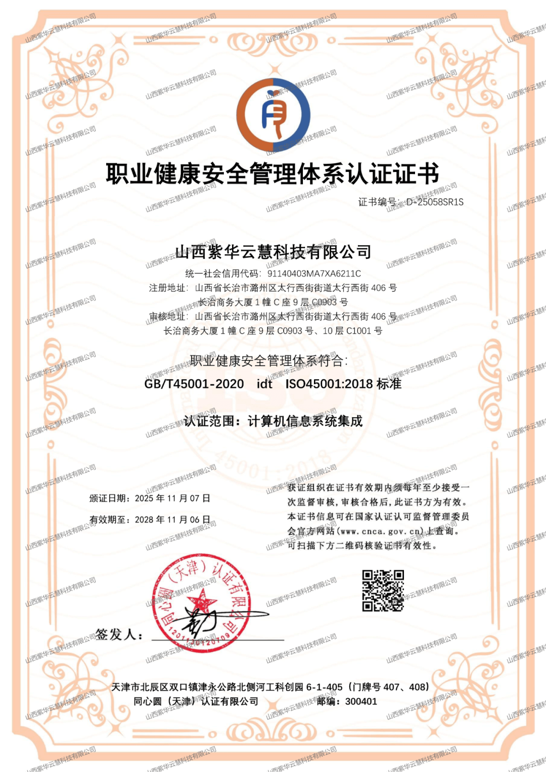 喜报｜公司成功通过三体系认证，以标准化建设赋能高质量发展 - 内容后图片