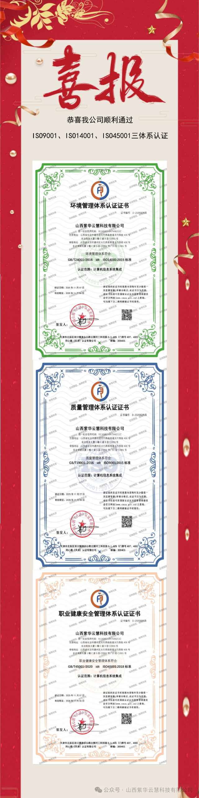 喜报｜公司成功通过三体系认证，以标准化建设赋能高质量发展 - 内容后图片